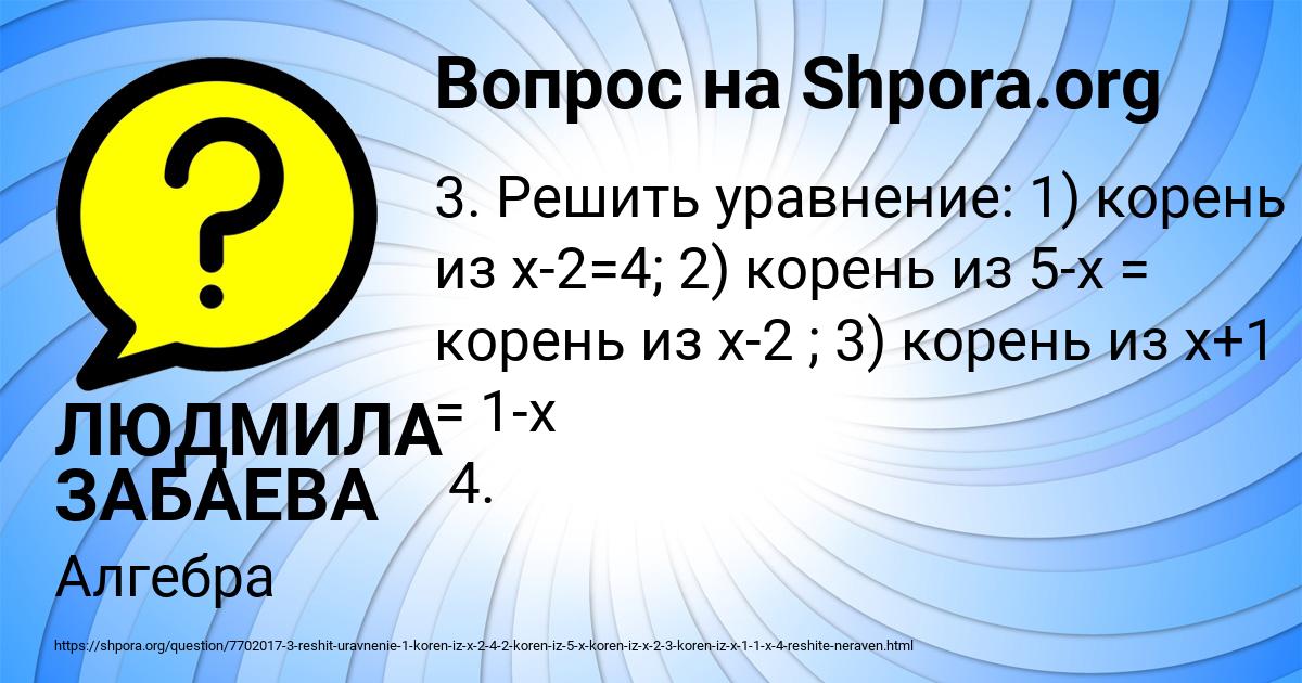 Картинка с текстом вопроса от пользователя ЛЮДМИЛА ЗАБАЕВА