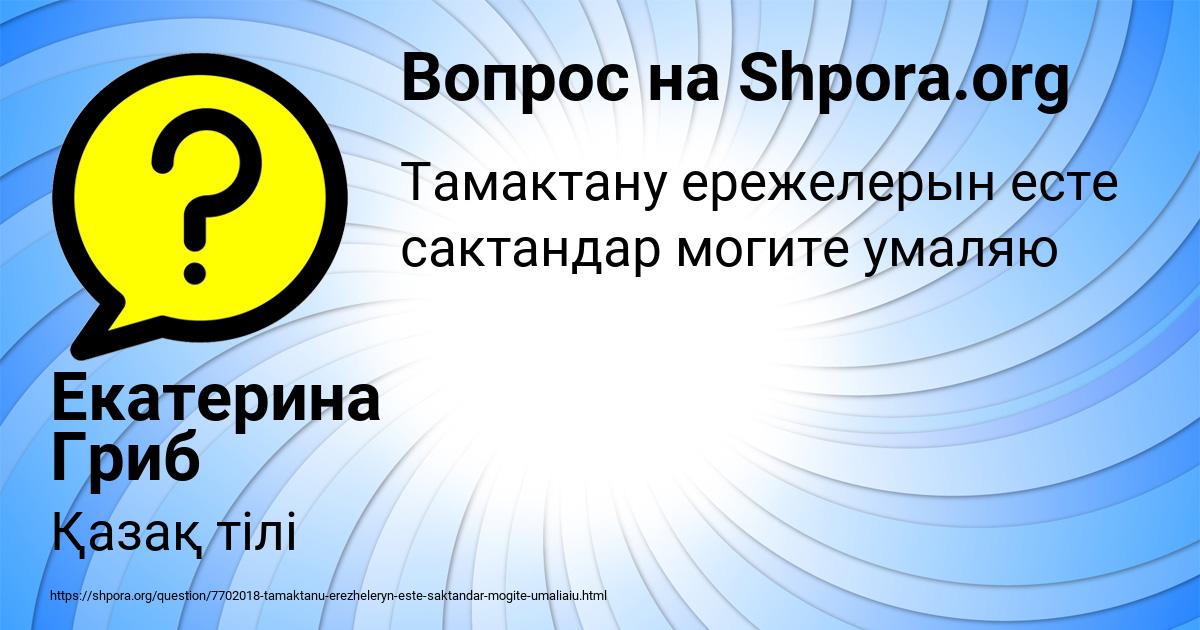 Картинка с текстом вопроса от пользователя Екатерина Гриб