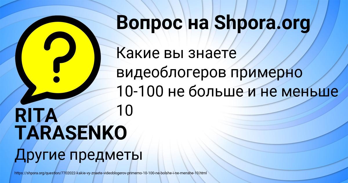 Картинка с текстом вопроса от пользователя RITA TARASENKO