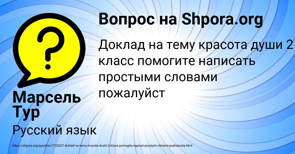 Картинка с текстом вопроса от пользователя Марсель Тур