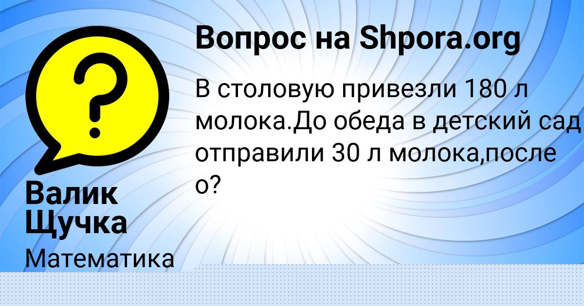 Картинка с текстом вопроса от пользователя Валик Щучка
