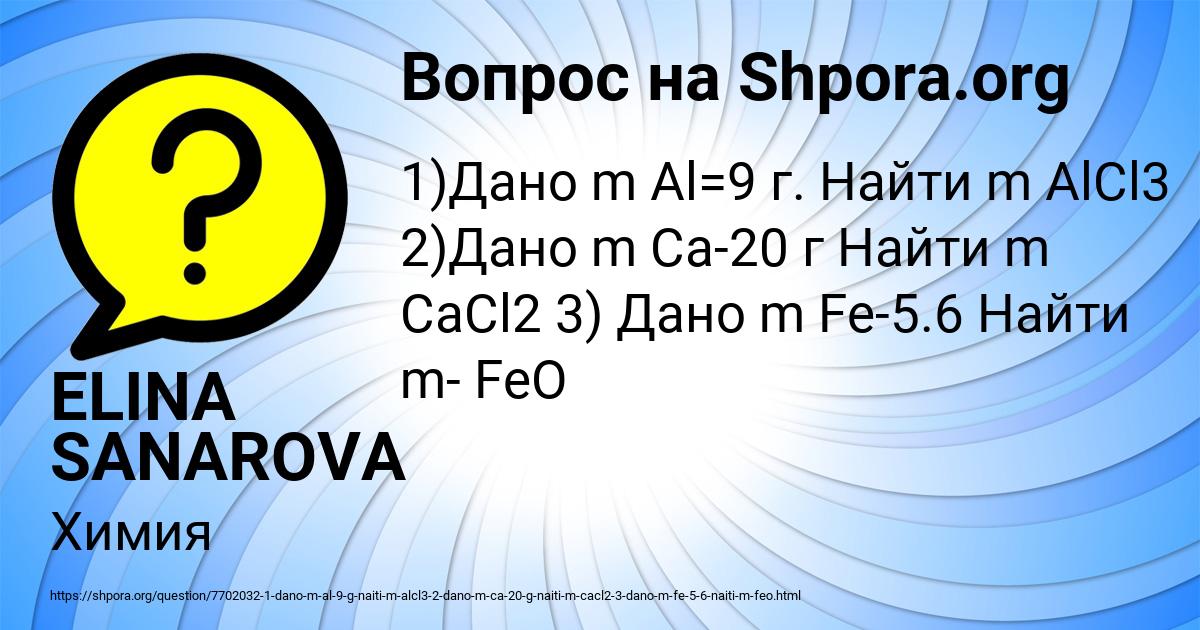 Картинка с текстом вопроса от пользователя ELINA SANAROVA