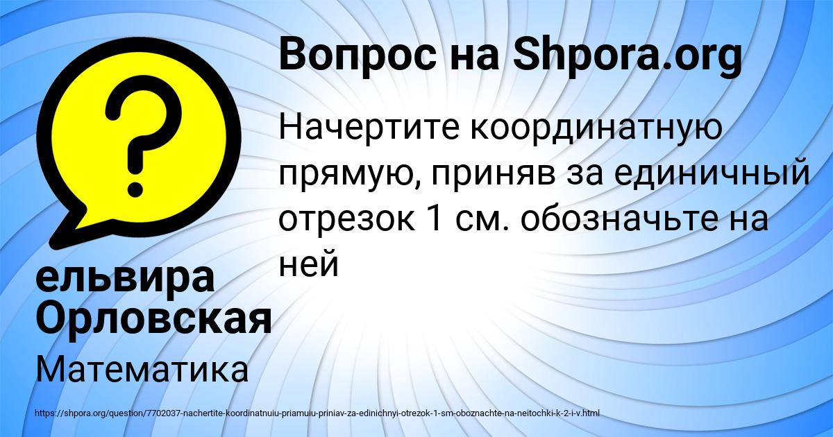 Картинка с текстом вопроса от пользователя ельвира Орловская