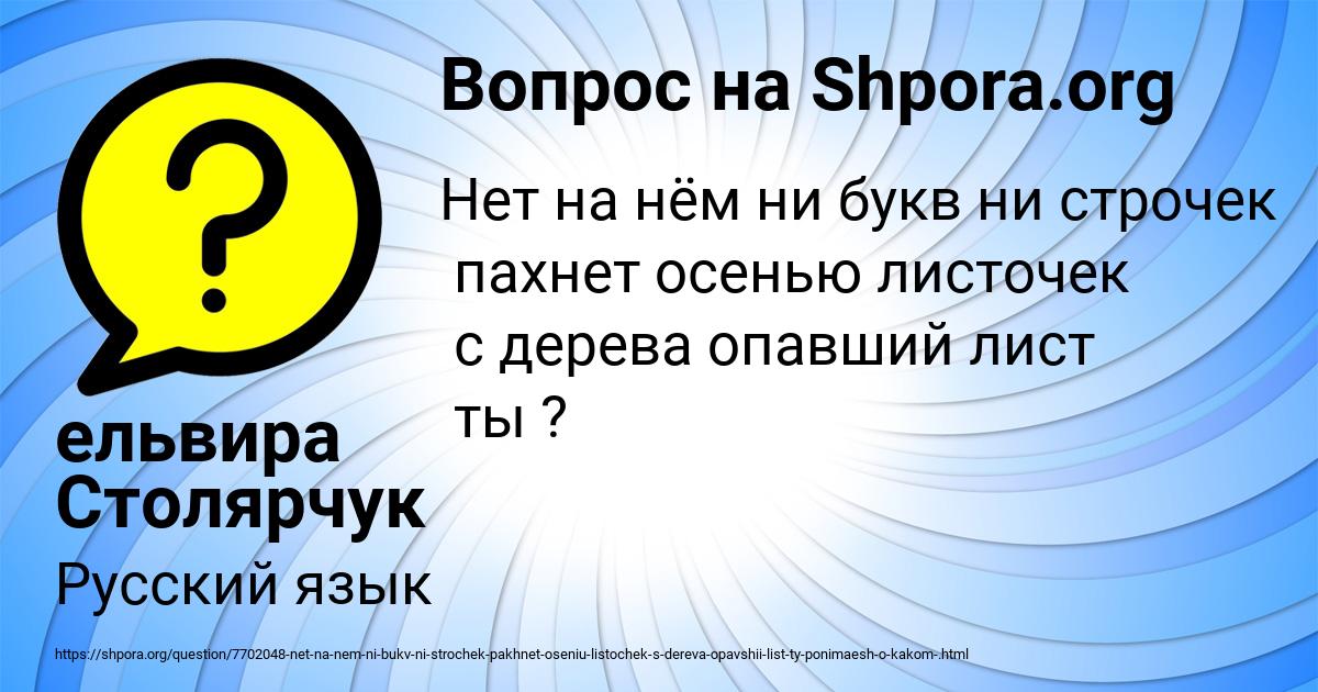 Картинка с текстом вопроса от пользователя ельвира Столярчук