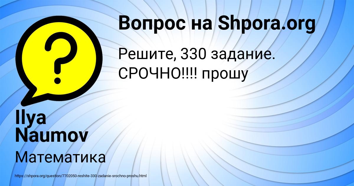 Картинка с текстом вопроса от пользователя Ilya Naumov