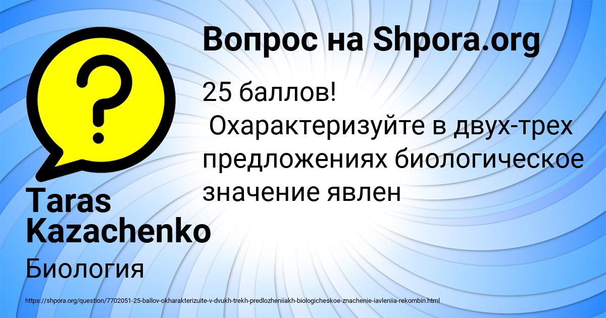 Картинка с текстом вопроса от пользователя Taras Kazachenko