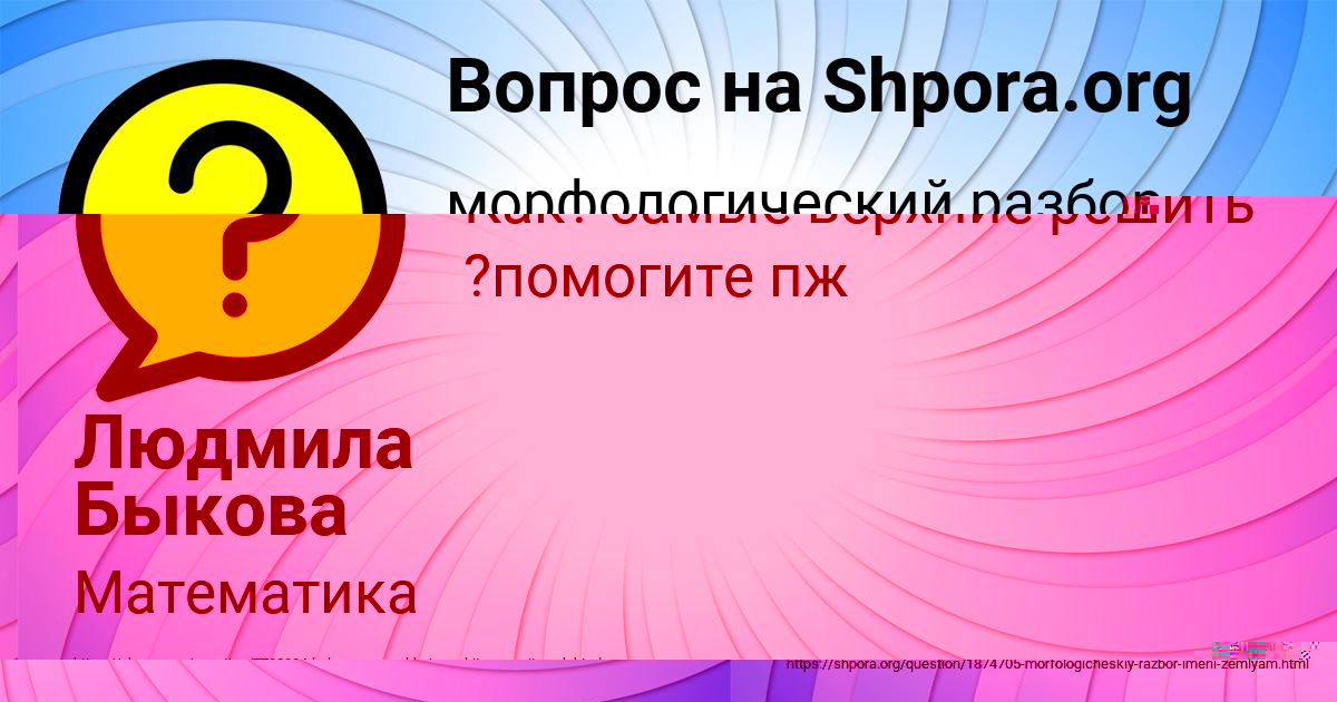 Картинка с текстом вопроса от пользователя Людмила Быкова