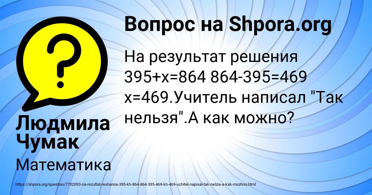 Картинка с текстом вопроса от пользователя Людмила Чумак