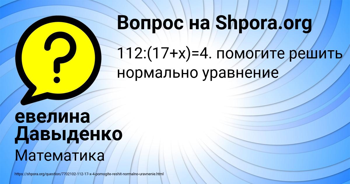 Картинка с текстом вопроса от пользователя евелина Давыденко