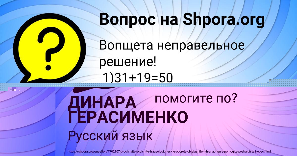 Картинка с текстом вопроса от пользователя ДИНАРА ГЕРАСИМЕНКО
