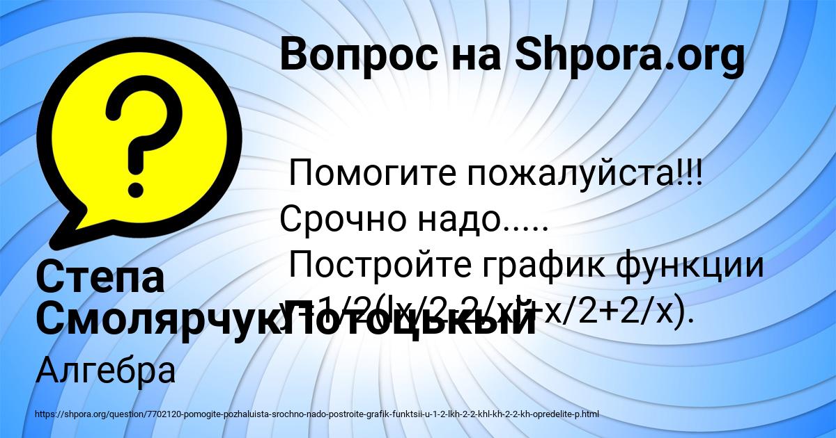 Картинка с текстом вопроса от пользователя Степа СмолярчукПотоцькый