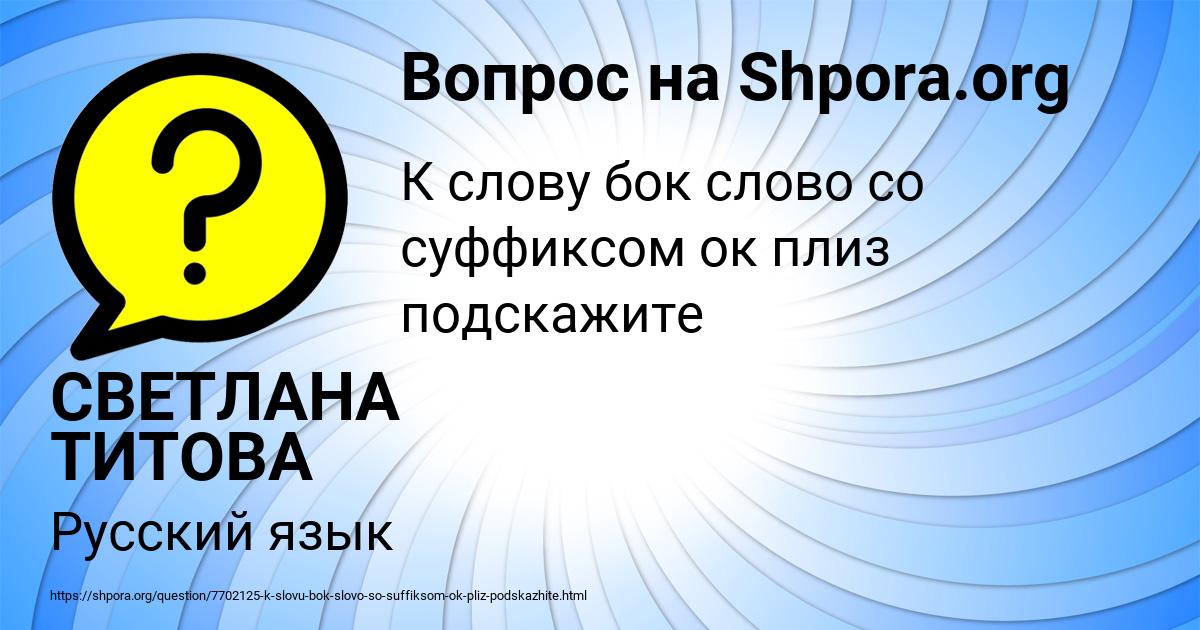 Картинка с текстом вопроса от пользователя СВЕТЛАНА ТИТОВА