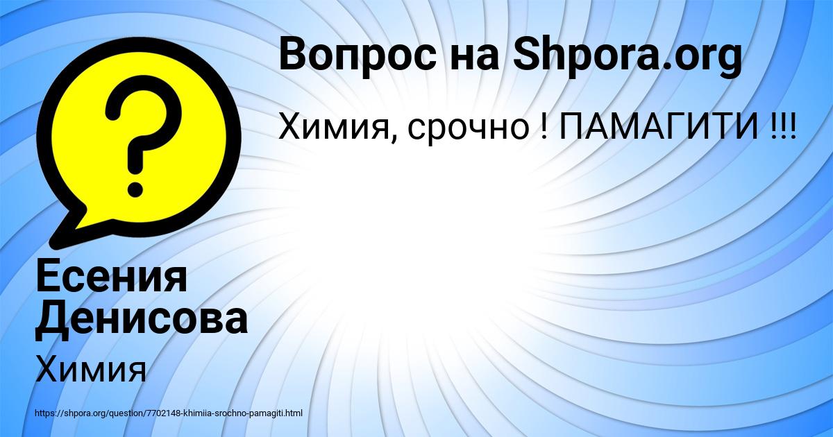 Картинка с текстом вопроса от пользователя Есения Денисова