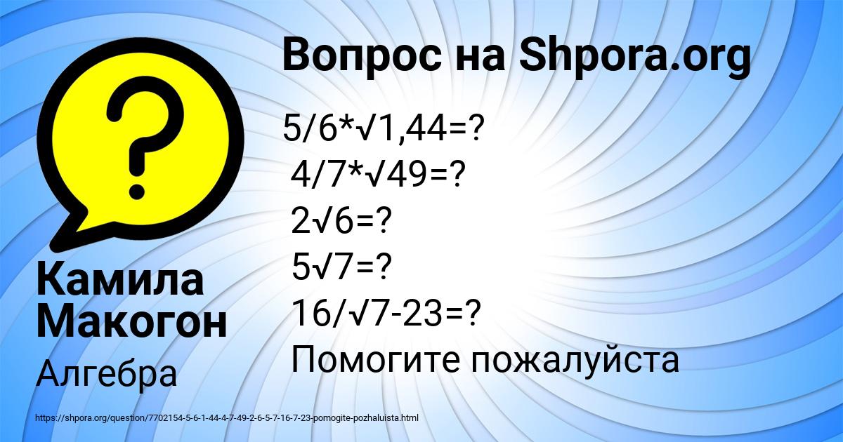 Картинка с текстом вопроса от пользователя Камила Макогон