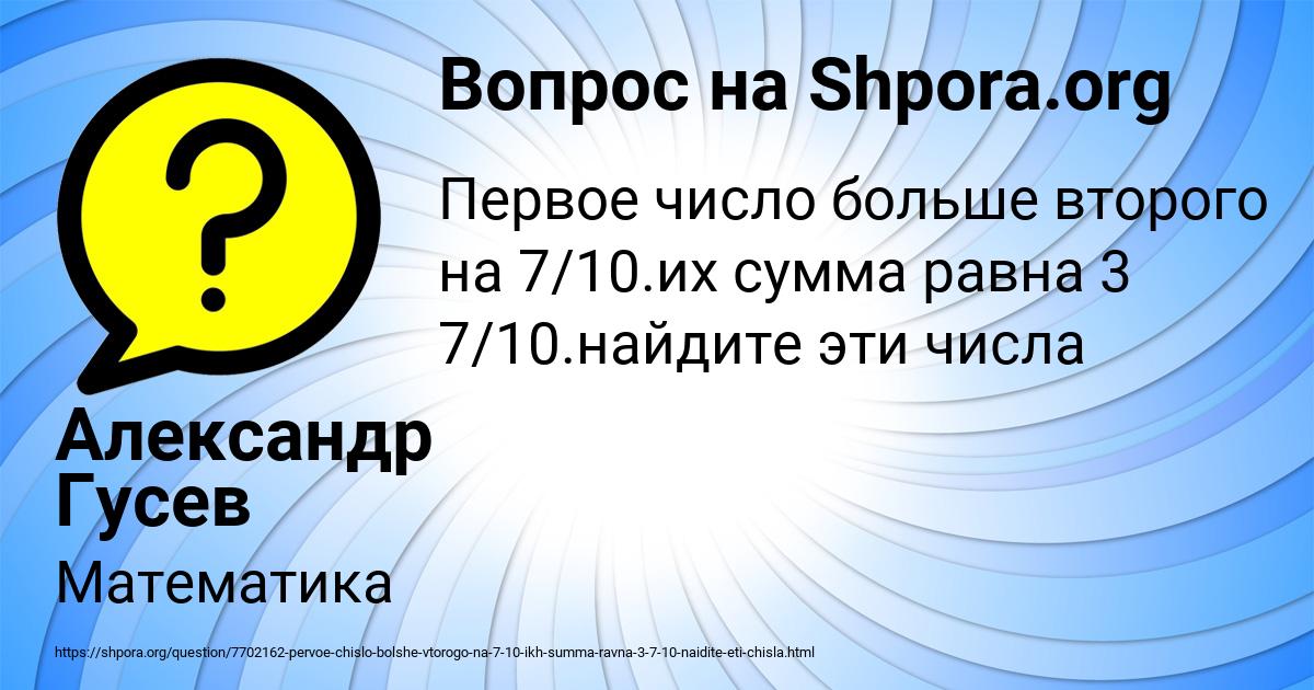 Картинка с текстом вопроса от пользователя Александр Гусев