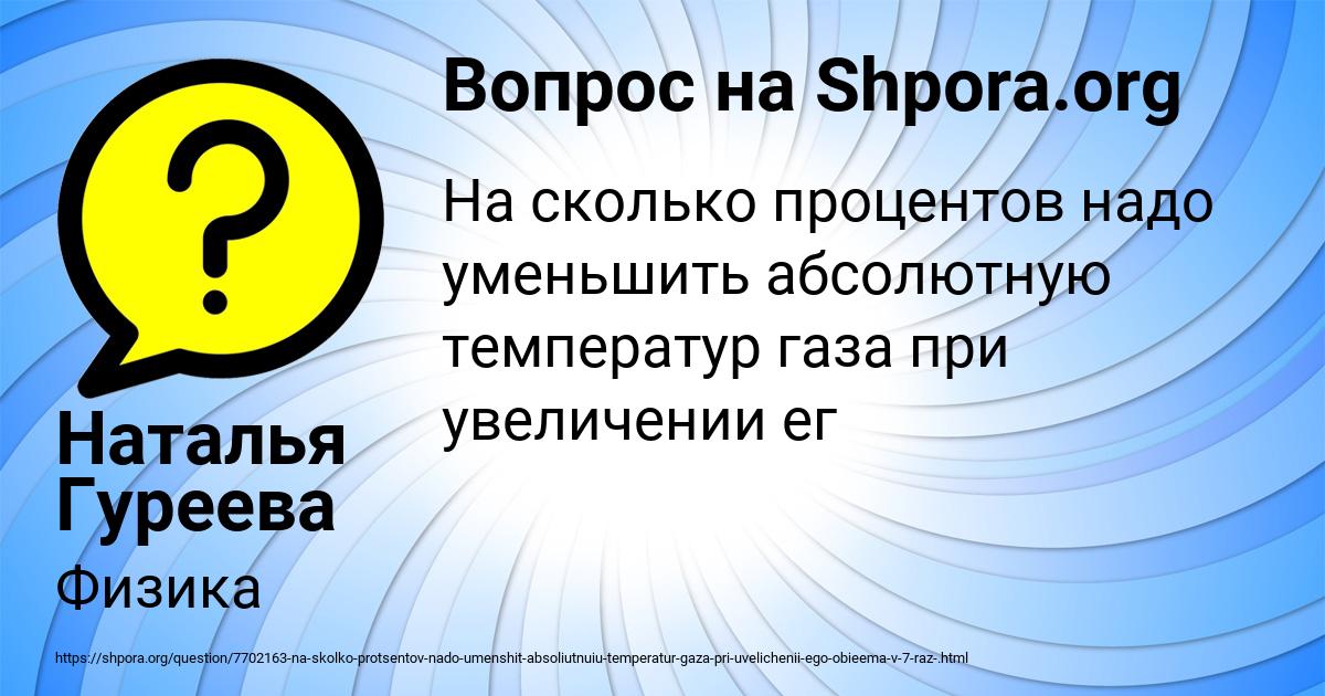 Картинка с текстом вопроса от пользователя Наталья Гуреева