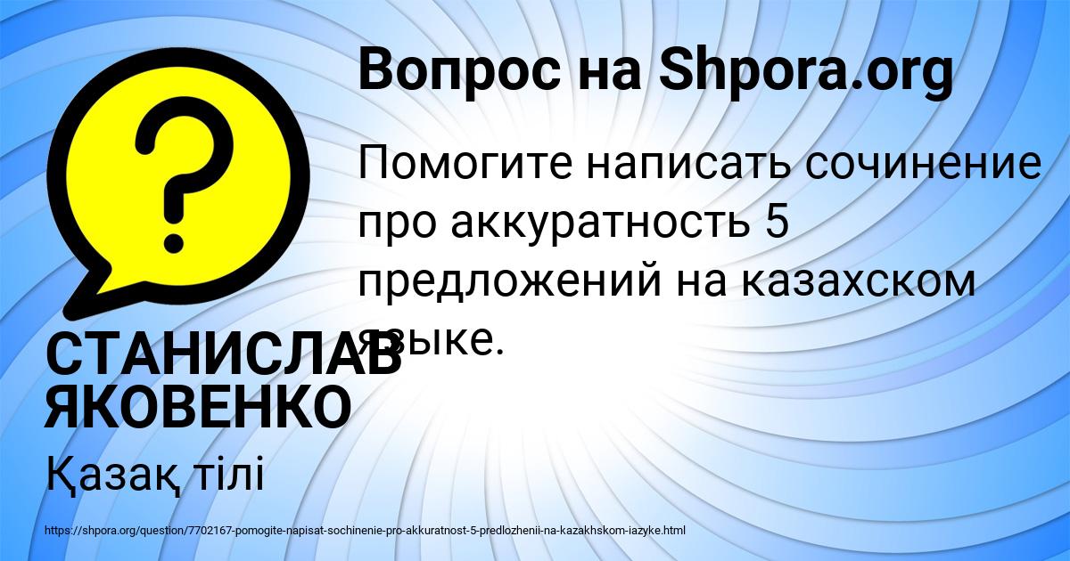 Картинка с текстом вопроса от пользователя СТАНИСЛАВ ЯКОВЕНКО