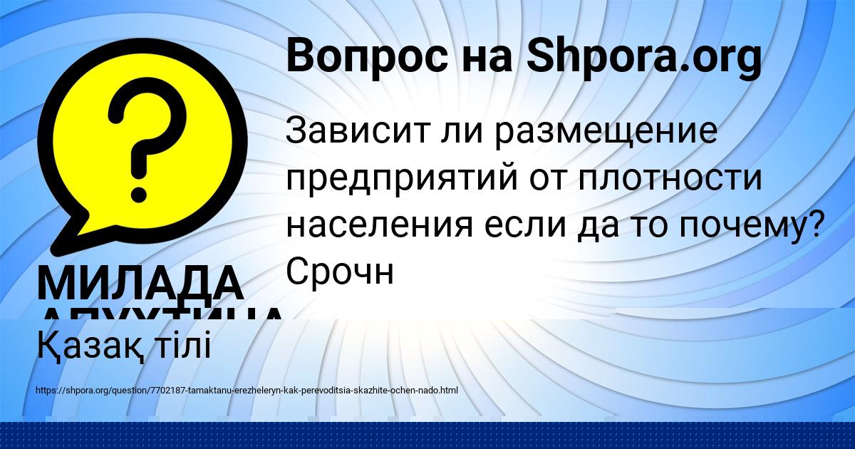 Картинка с текстом вопроса от пользователя евелина Заболотнова