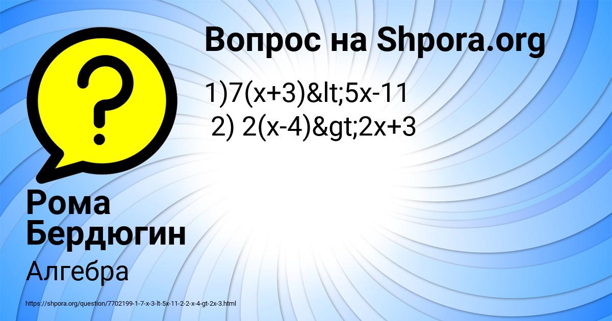 Картинка с текстом вопроса от пользователя Рома Бердюгин