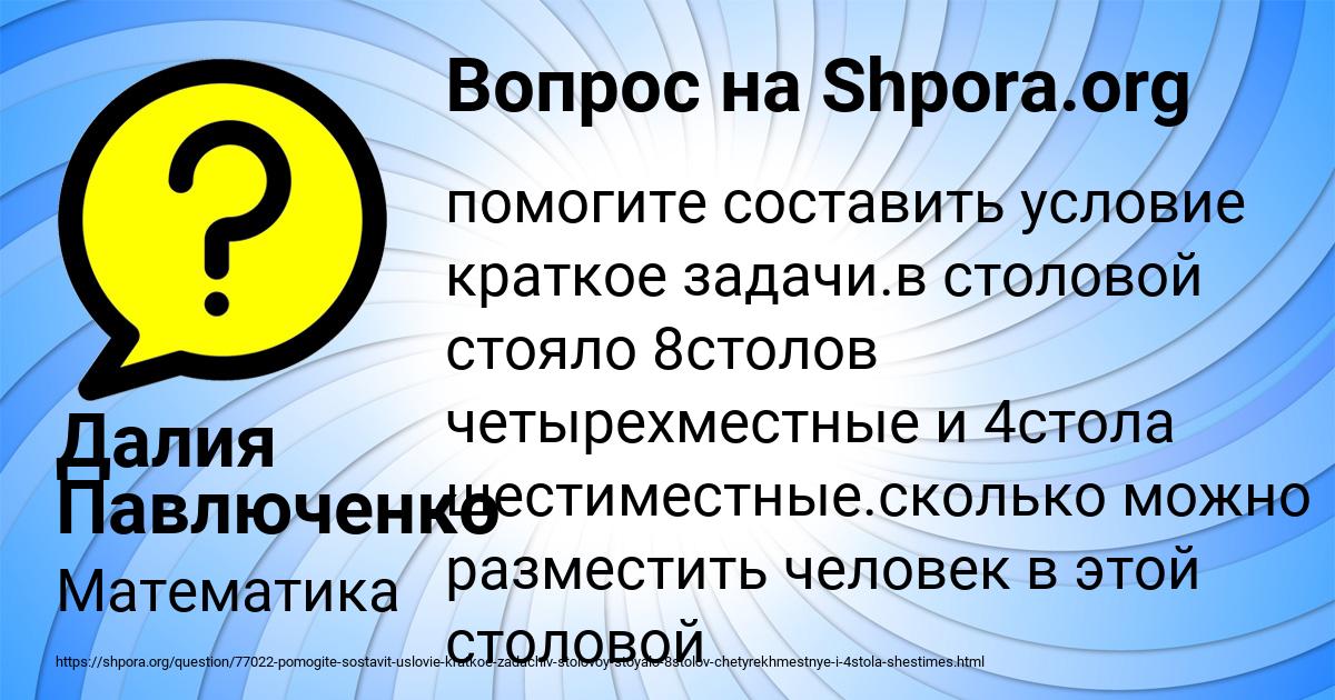 Картинка с текстом вопроса от пользователя Далия Павлюченко