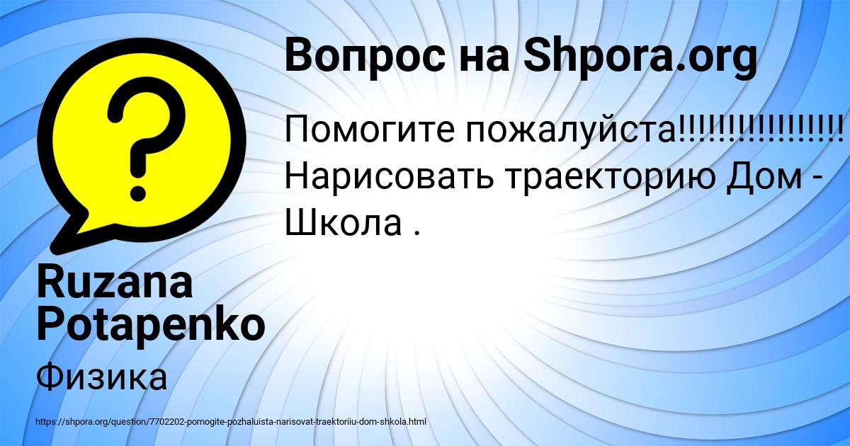 Картинка с текстом вопроса от пользователя Ruzana Potapenko
