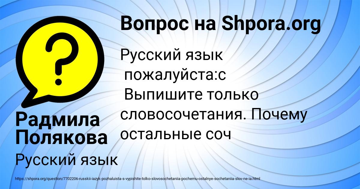 Картинка с текстом вопроса от пользователя Радмила Полякова