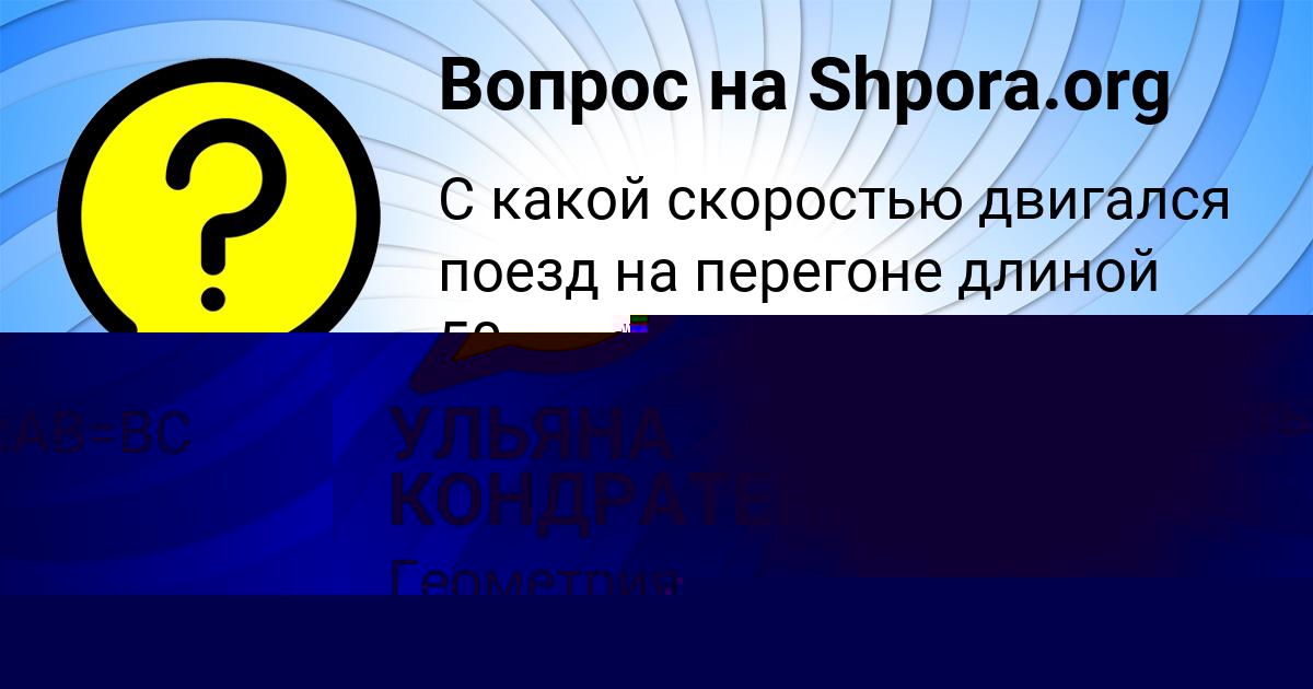 Картинка с текстом вопроса от пользователя УЛЬЯНА КОНДРАТЕНКО