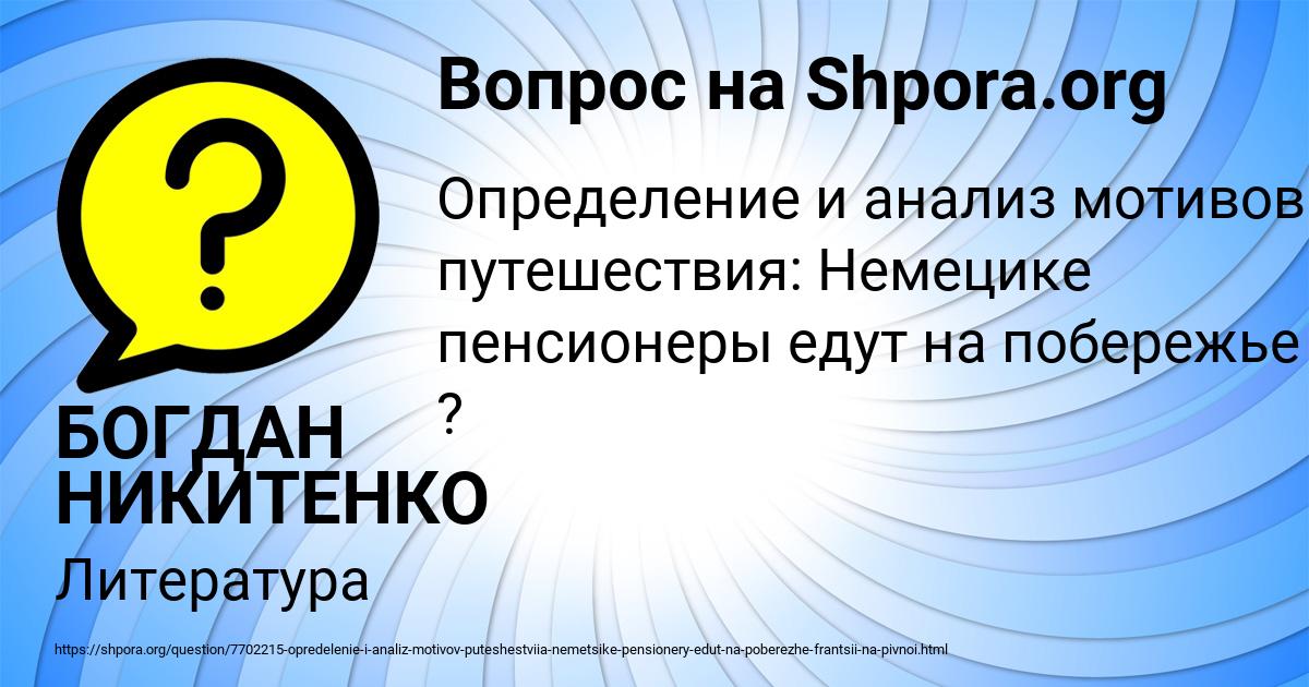 Картинка с текстом вопроса от пользователя БОГДАН НИКИТЕНКО