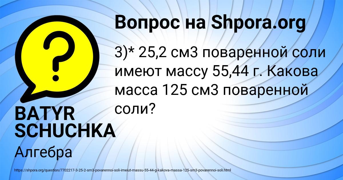 Картинка с текстом вопроса от пользователя BATYR SCHUCHKA