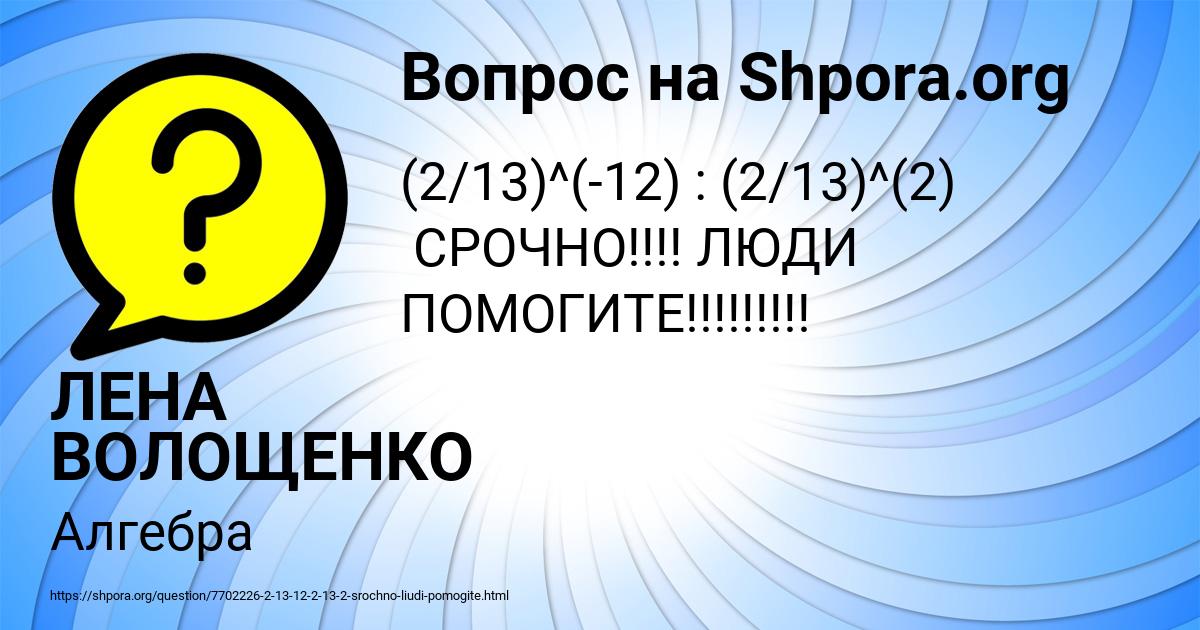 Картинка с текстом вопроса от пользователя ЛЕНА ВОЛОЩЕНКО