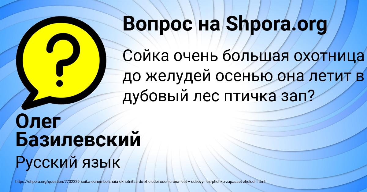 Картинка с текстом вопроса от пользователя Олег Базилевский