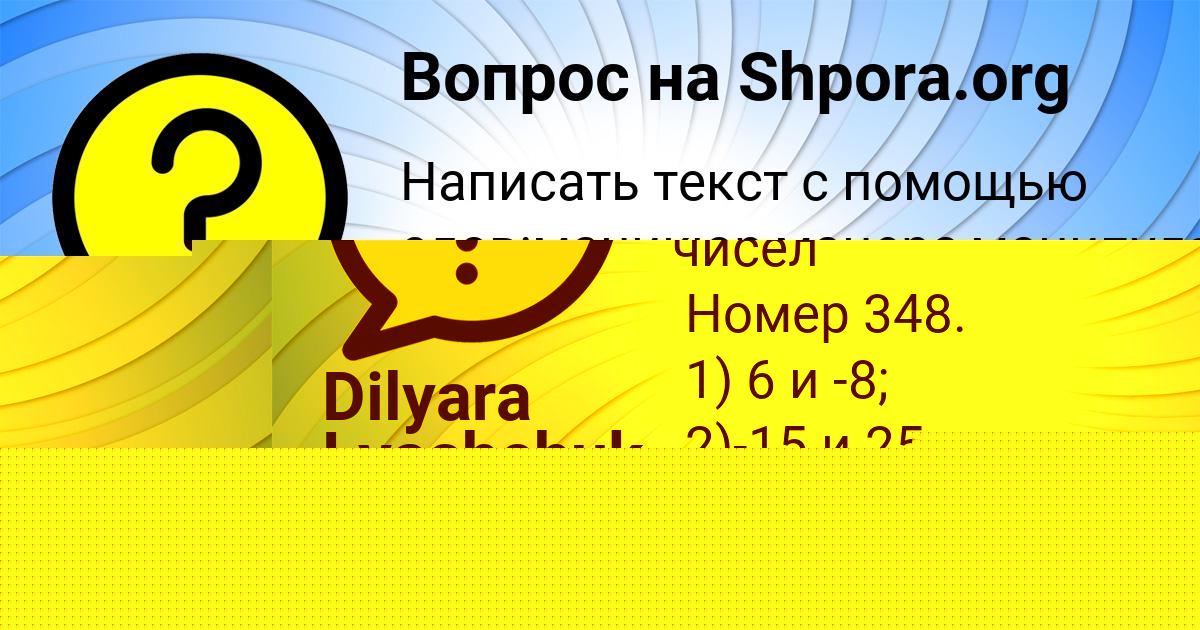 Картинка с текстом вопроса от пользователя Dilyara Lyashchuk