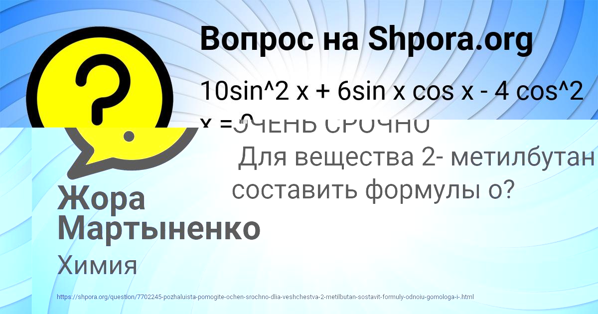 Картинка с текстом вопроса от пользователя Жора Мартыненко