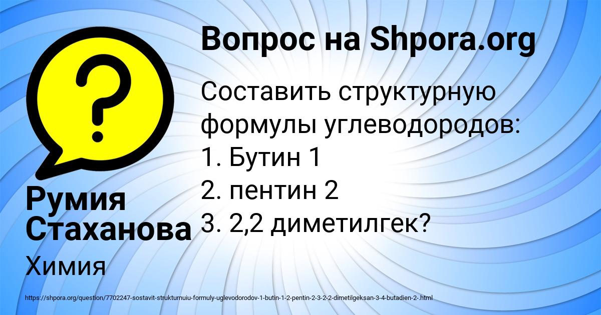Картинка с текстом вопроса от пользователя Румия Стаханова