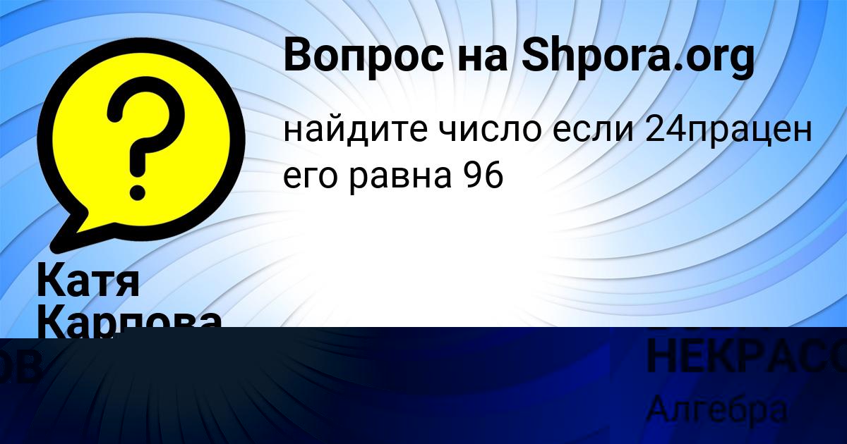 Картинка с текстом вопроса от пользователя ВОВА НЕКРАСОВ
