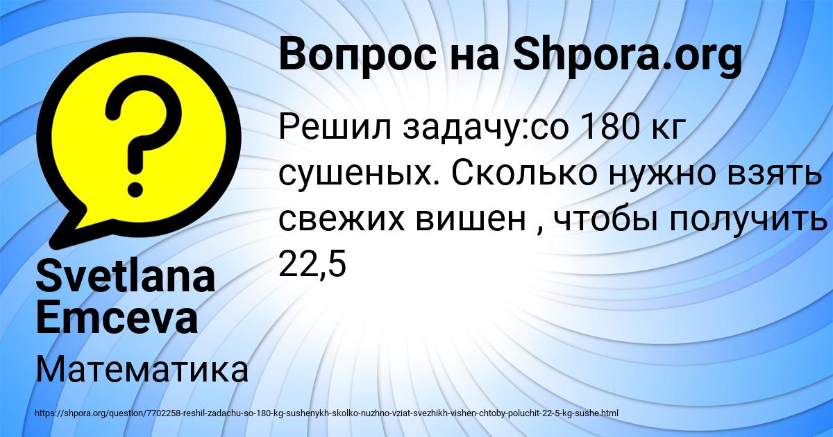 Картинка с текстом вопроса от пользователя Svetlana Emceva