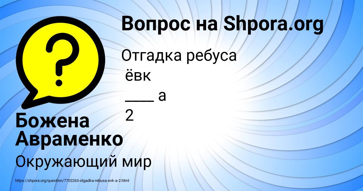 Картинка с текстом вопроса от пользователя Божена Авраменко
