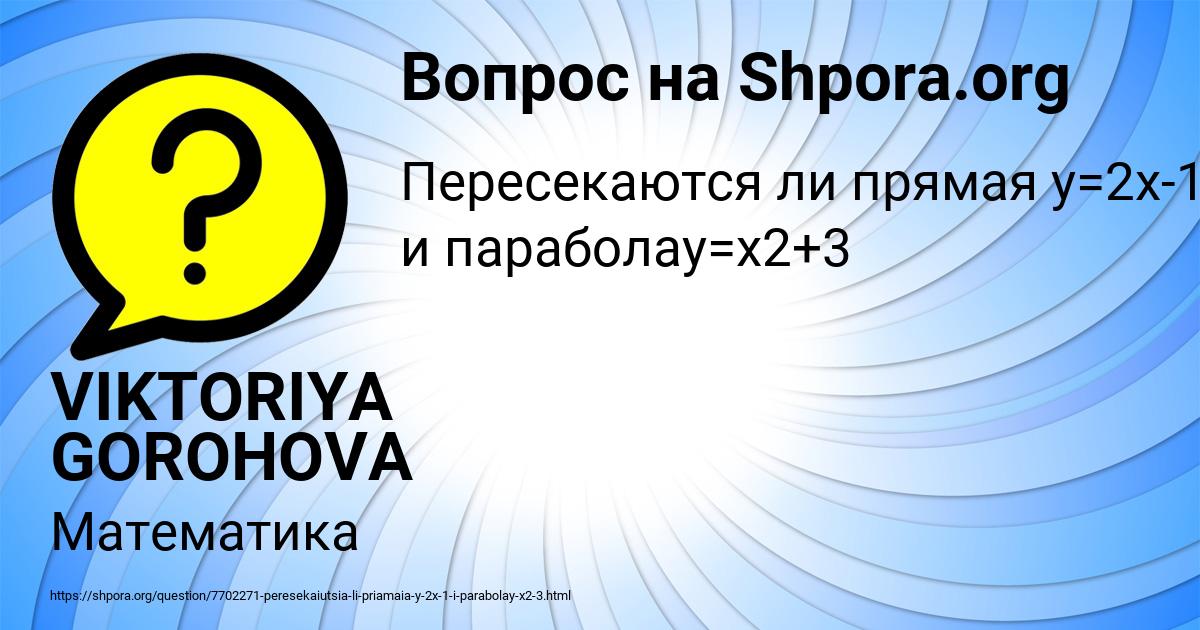 Картинка с текстом вопроса от пользователя VIKTORIYA GOROHOVA