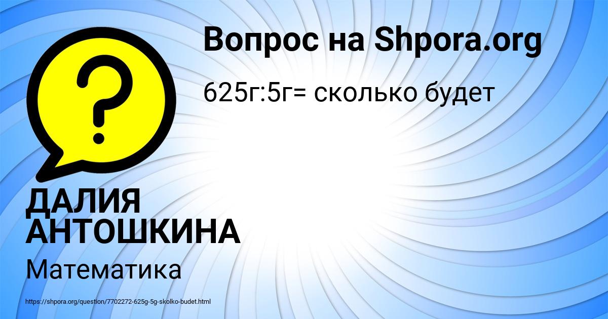 Картинка с текстом вопроса от пользователя ДАЛИЯ АНТОШКИНА