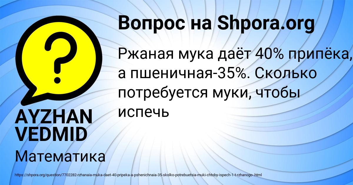 Картинка с текстом вопроса от пользователя AYZHAN VEDMID