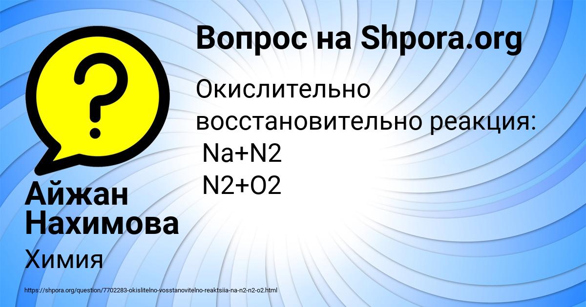 Картинка с текстом вопроса от пользователя Айжан Нахимова