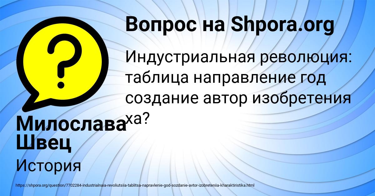 Картинка с текстом вопроса от пользователя Милослава Швец