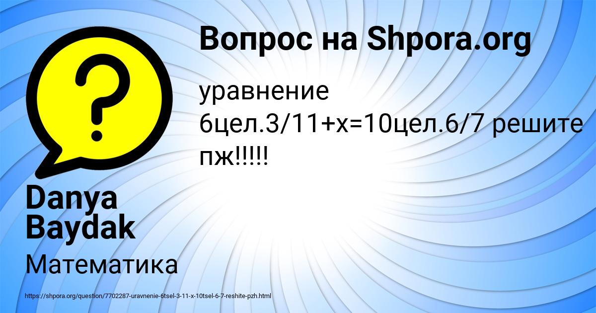 Картинка с текстом вопроса от пользователя Danya Baydak
