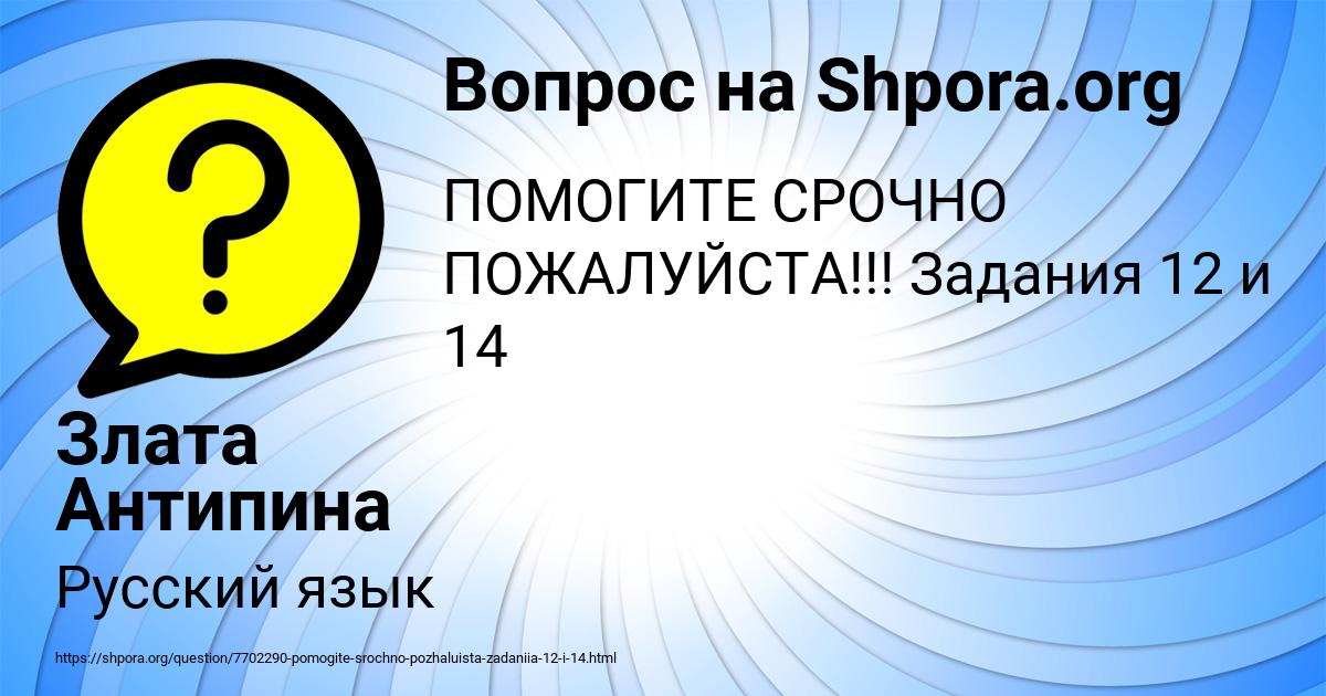 Картинка с текстом вопроса от пользователя Злата Антипина