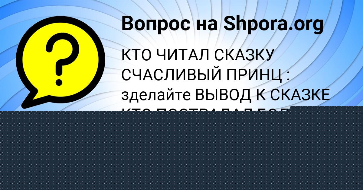 Картинка с текстом вопроса от пользователя МАДИНА БАБУРКИНА