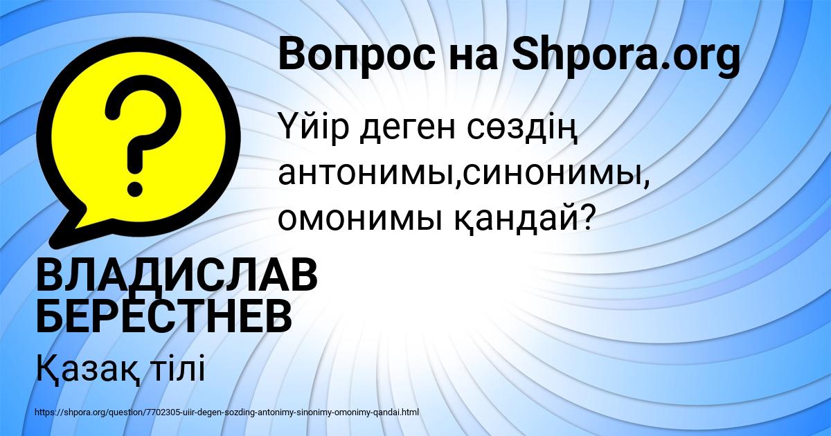 Картинка с текстом вопроса от пользователя ВЛАДИСЛАВ БЕРЕСТНЕВ