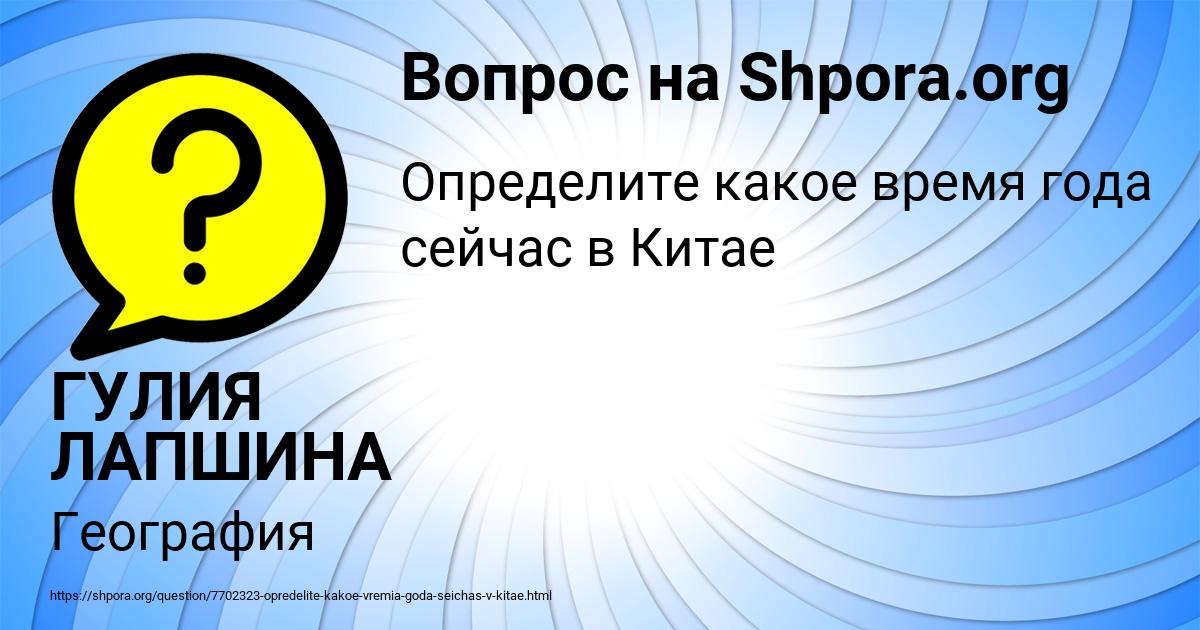 Картинка с текстом вопроса от пользователя ГУЛИЯ ЛАПШИНА