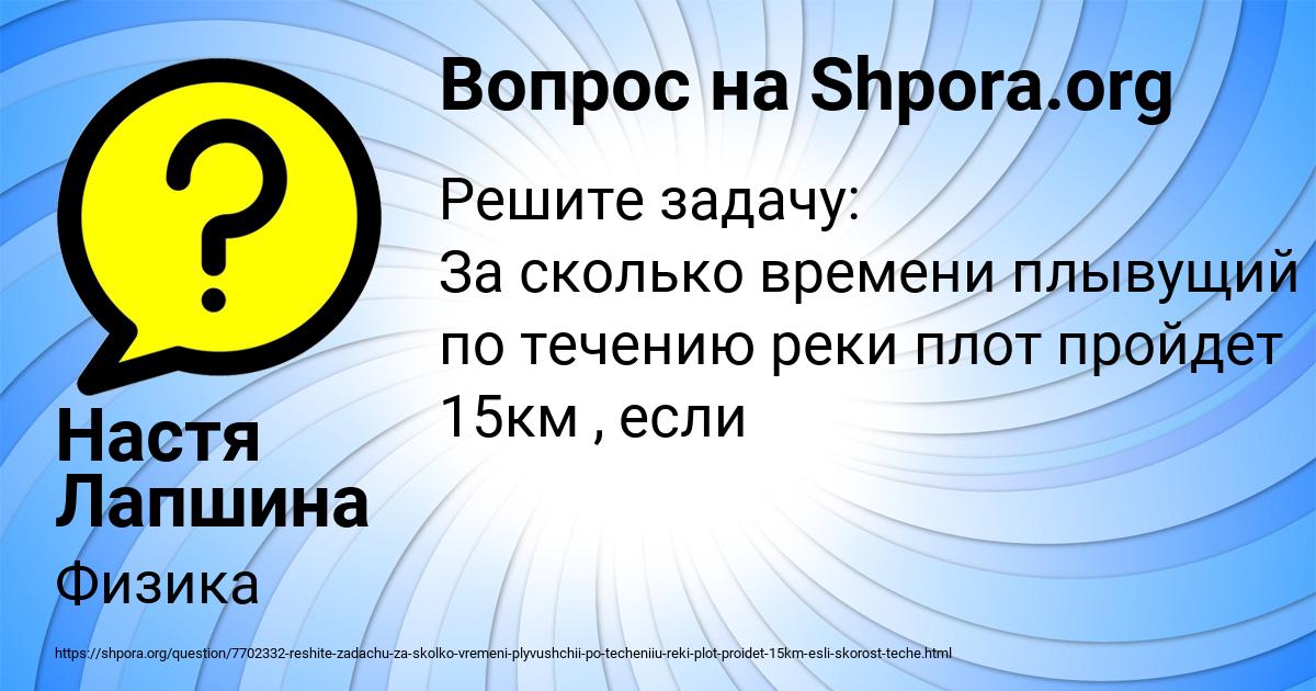 Картинка с текстом вопроса от пользователя Настя Лапшина