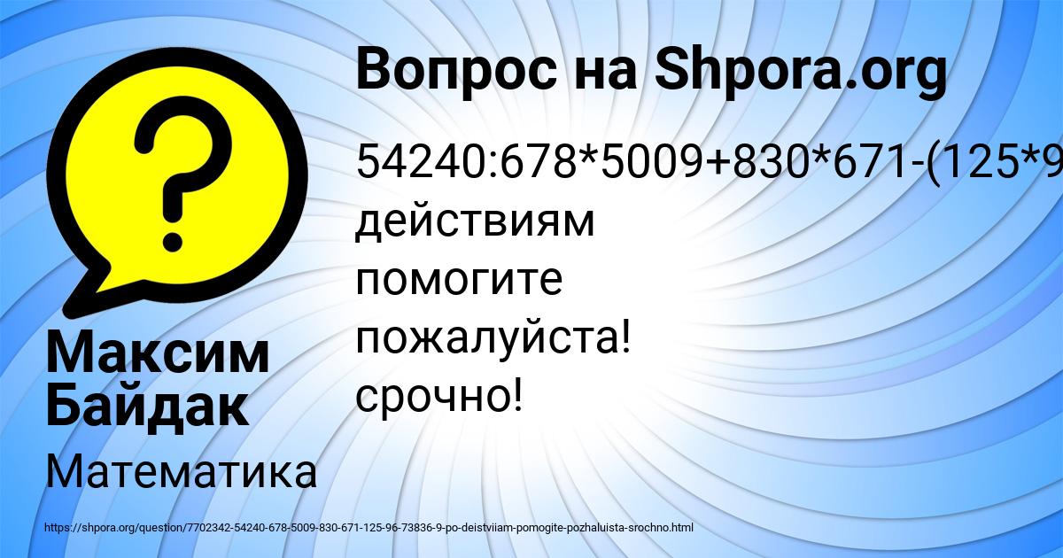 Картинка с текстом вопроса от пользователя Максим Байдак