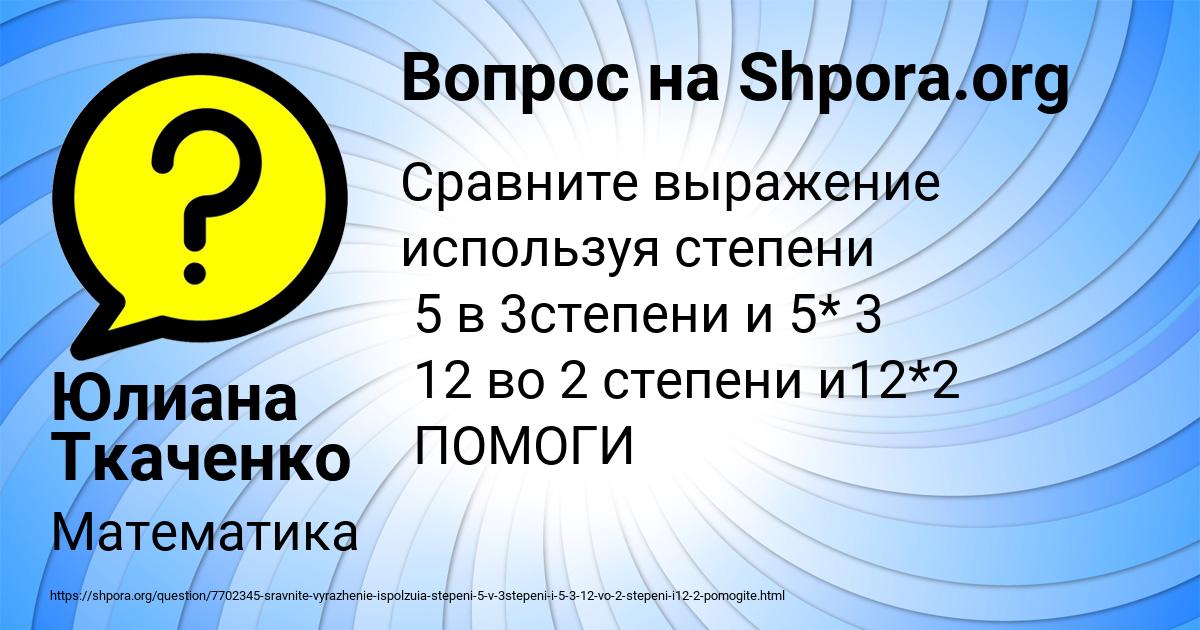 Картинка с текстом вопроса от пользователя Юлиана Ткаченко